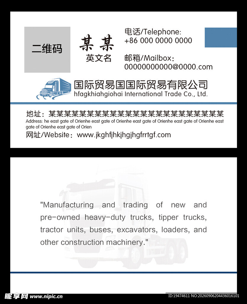卡车汽贸出口贸易名片