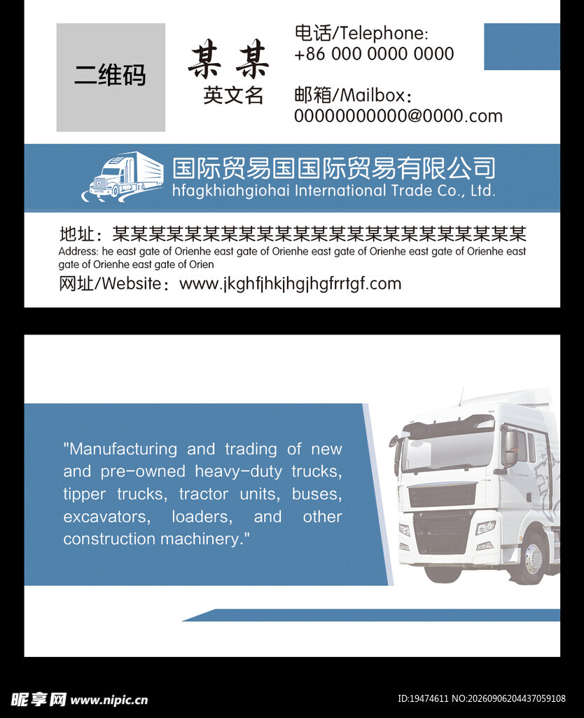 卡车汽贸出口贸易名片