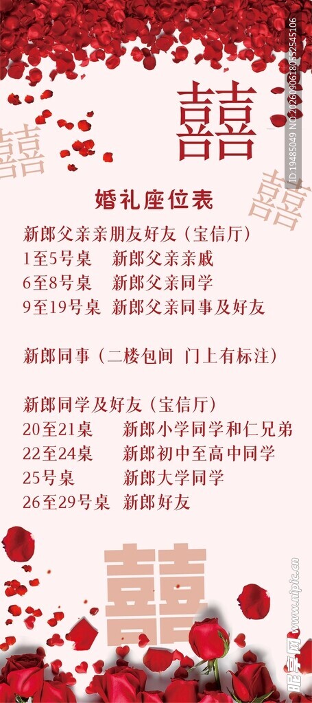 结婚  订婚 婚礼 展架