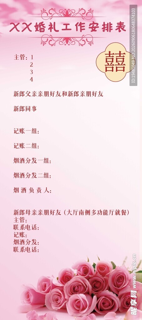 订婚 婚礼 展架 座位表