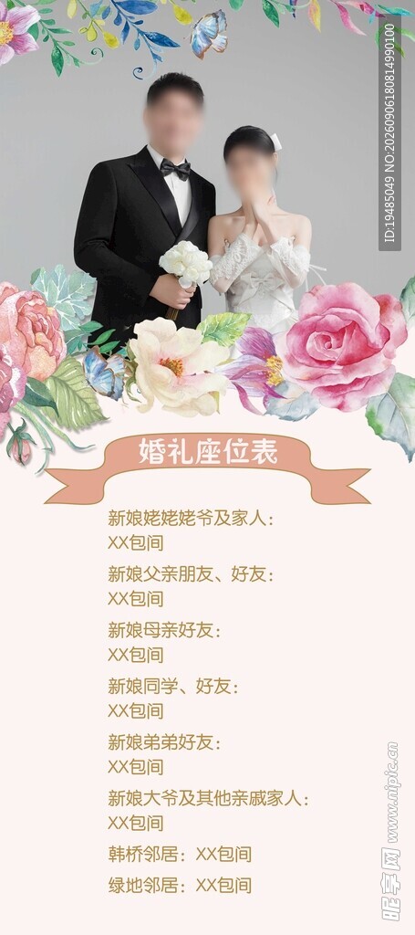 结婚  订婚 婚礼 展架