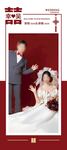 结婚  订婚 婚礼 展架