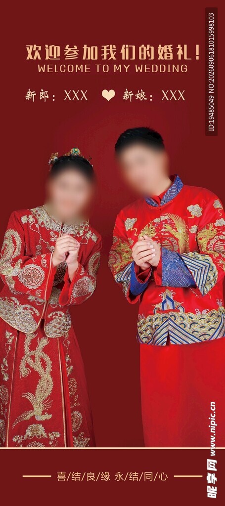 结婚  订婚  婚礼  展架