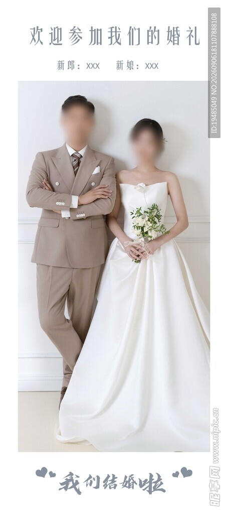 结婚  订婚  婚礼  展架