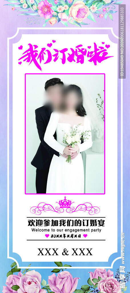 结婚  订婚  婚礼  展架
