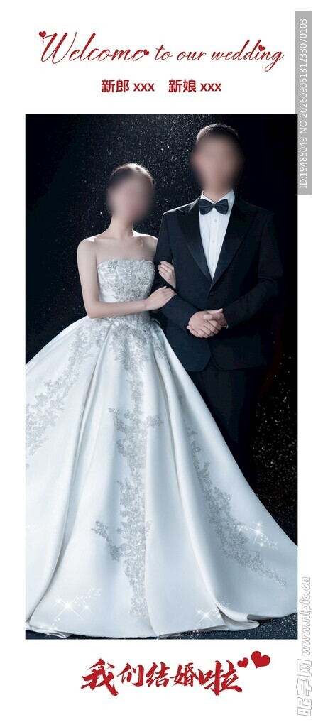 结婚  订婚  婚礼  展架