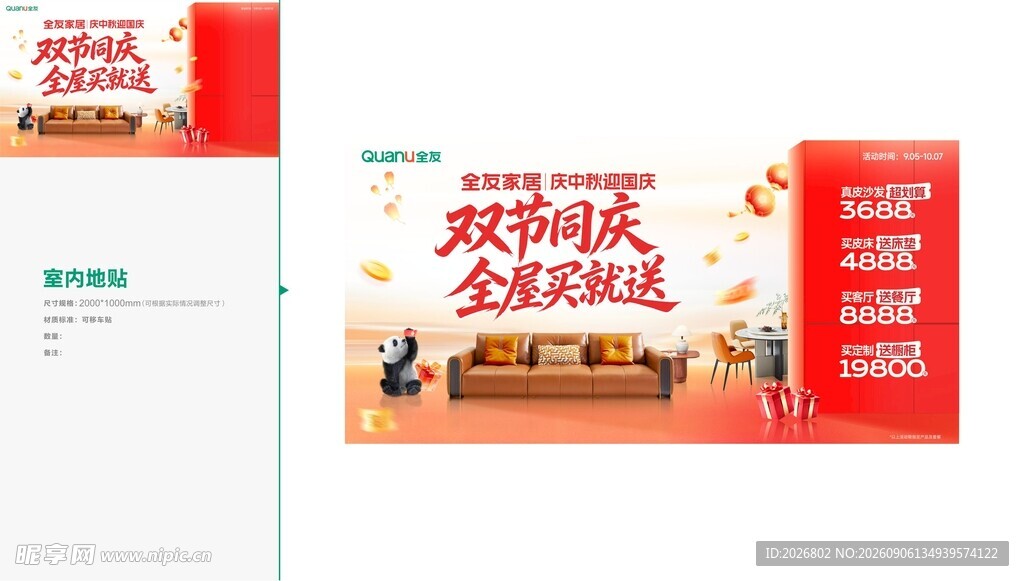 双节同庆