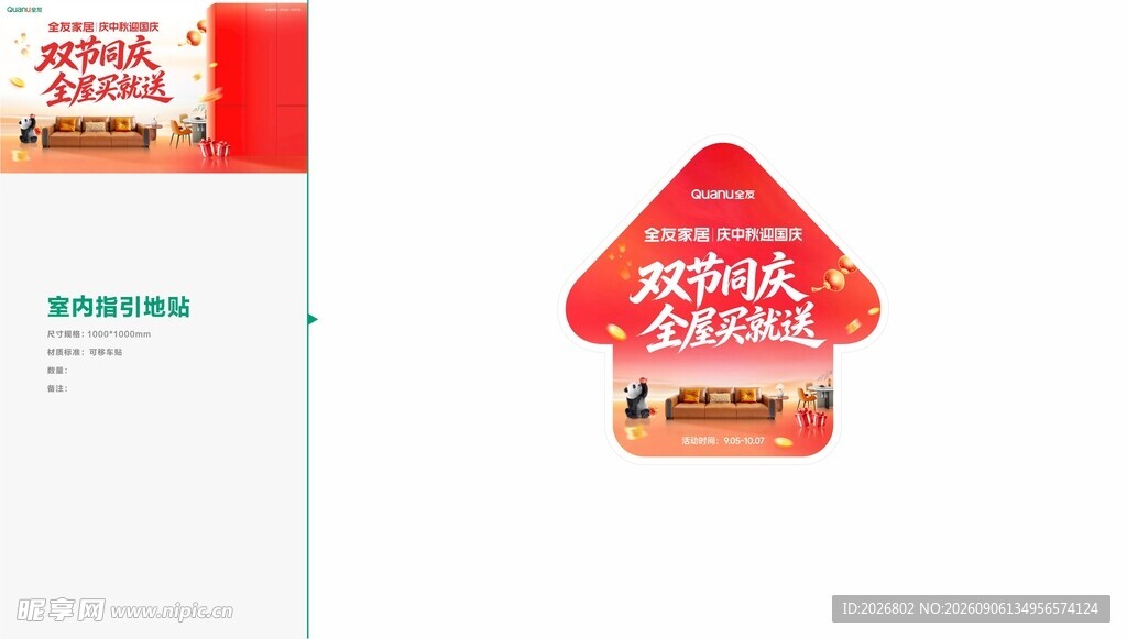 双节同庆