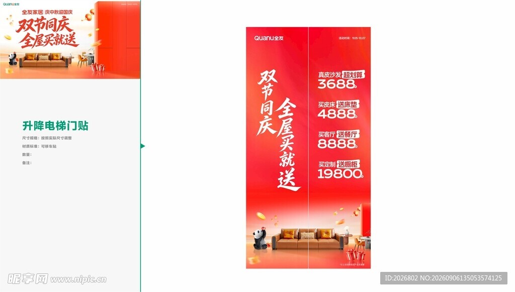 双节同庆
