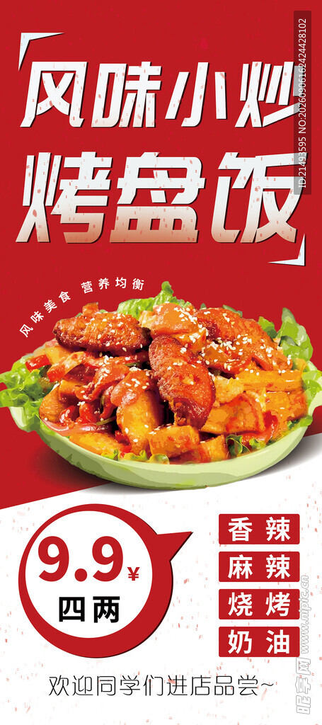 风味小炒 超值烤盘饭