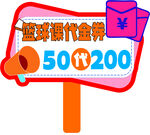 篮球培训代金券手举牌 tif