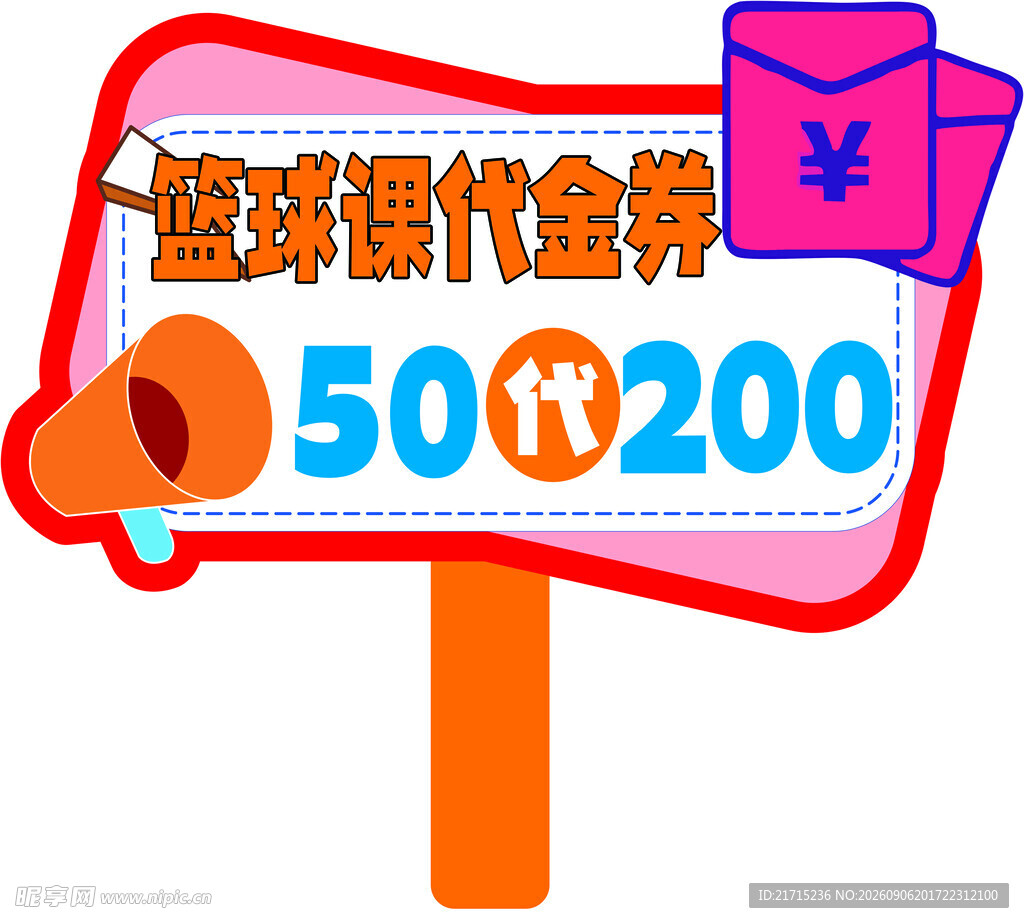 篮球培训代金券手举牌 tif