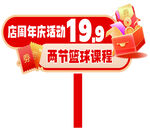 篮球培训班周年庆手举牌 tif