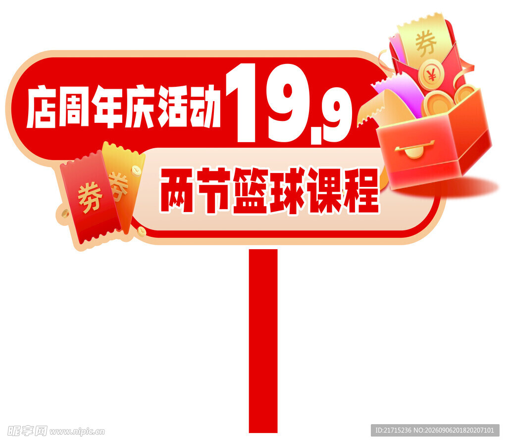 篮球培训班周年庆手举牌 tif