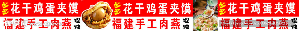 花干鸡蛋夹馍肉燕小吃喷绘海报 