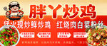 胖丫炒鸡车后灯箱广告 psd