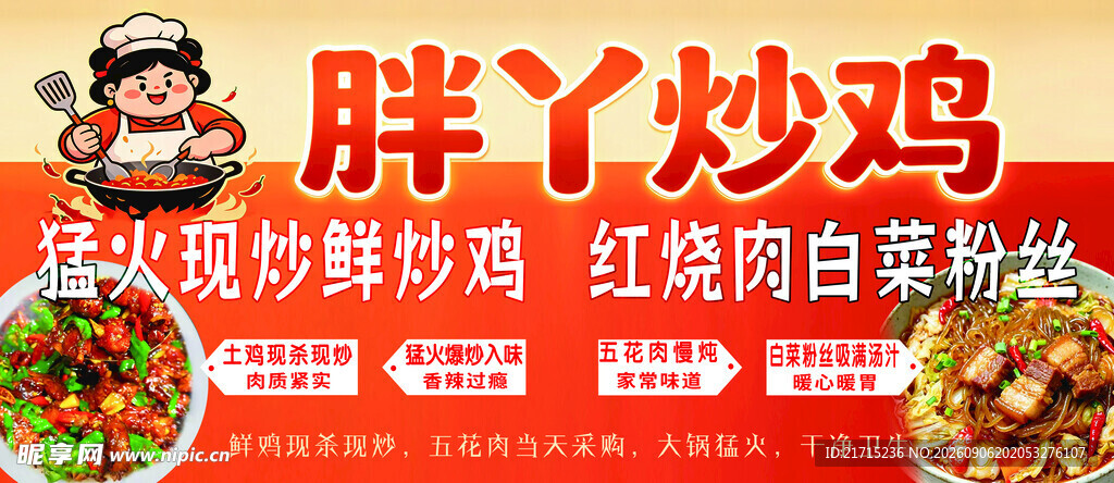 胖丫炒鸡车后灯箱广告 psd