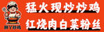 炒鸡车后贴写真 psd 饭店车