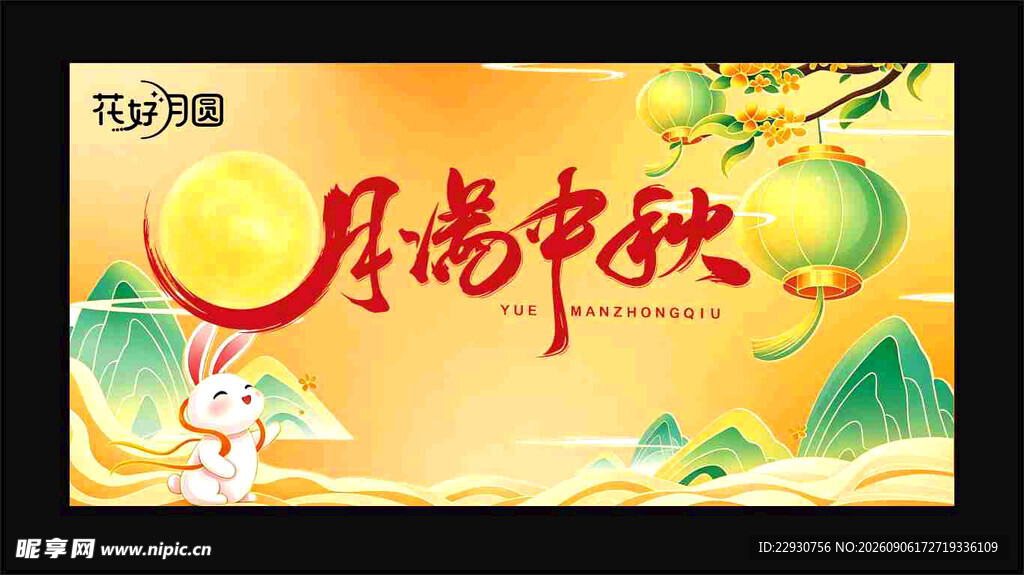  中秋背景