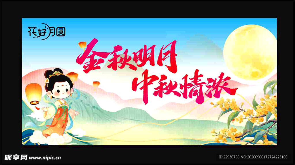 中秋背景