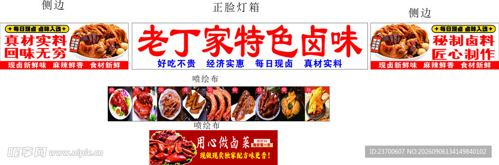 卤肉