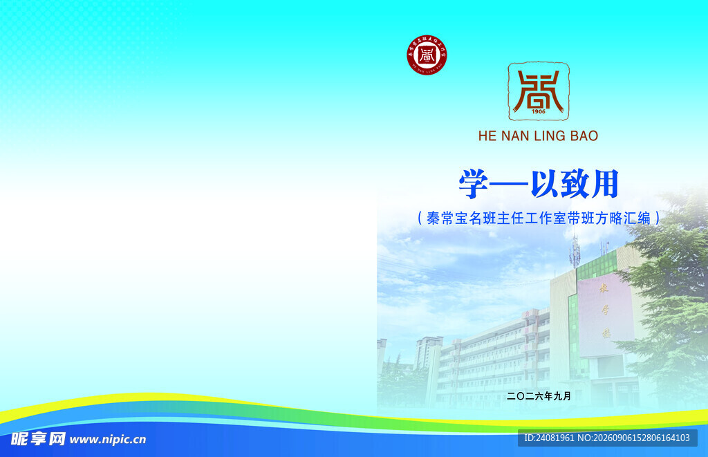 学校封面