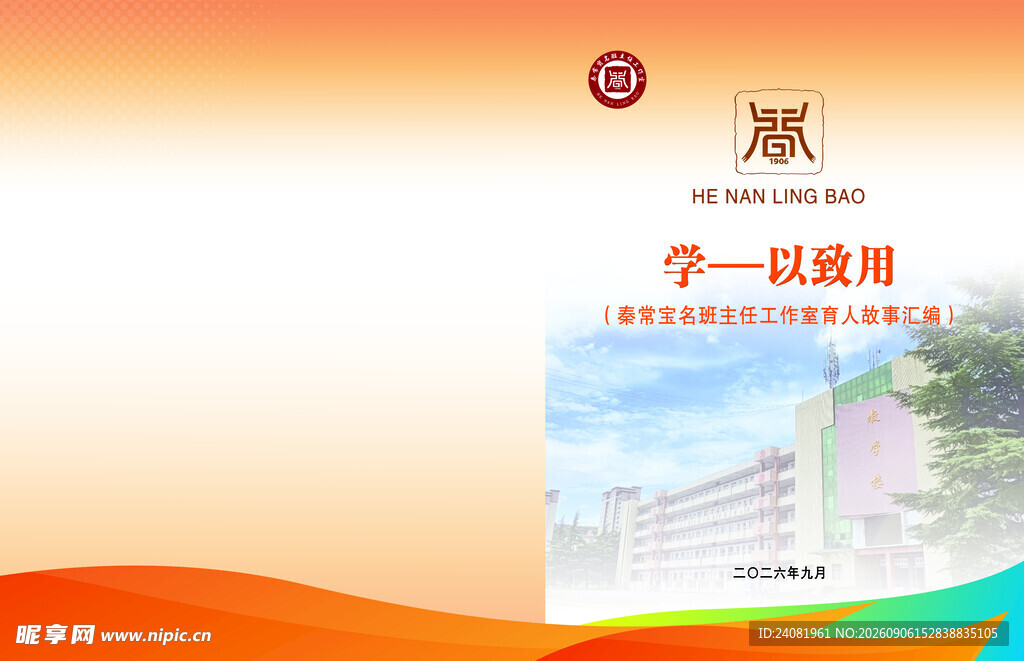 学校封面