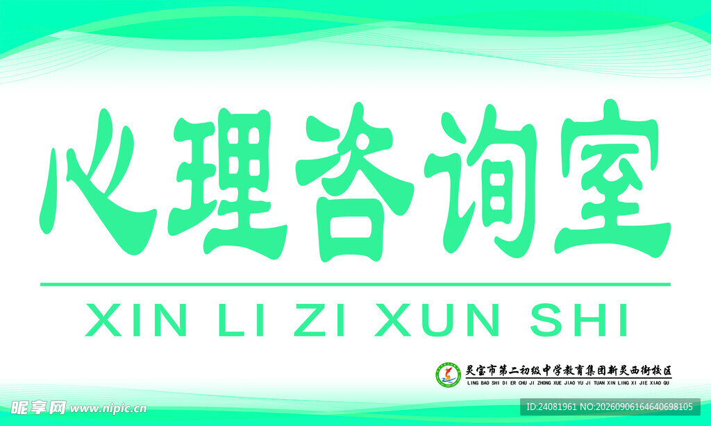 心理咨询室