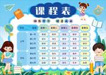 卡通校园小学生课程表海报背景图