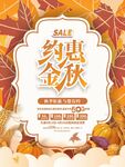 服装服饰秋天上新款促销海报背景