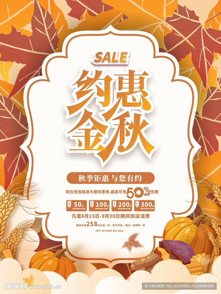服装服饰秋天上新款促销海报背景