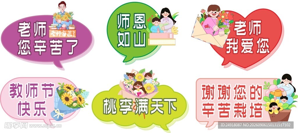 感谢恩师教师节手举牌宣传牌海报