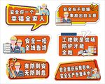 安全生产宣传标语手举牌异形牌
