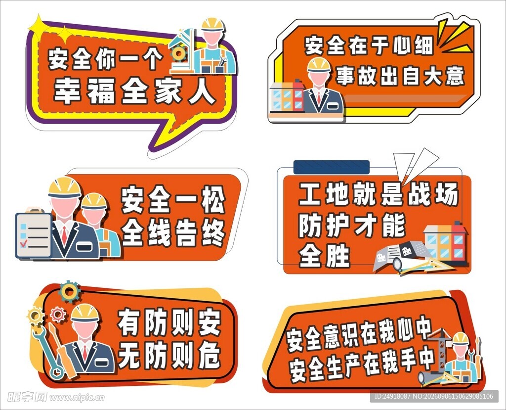 安全生产宣传标语手举牌异形牌