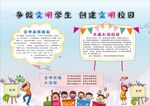 争做文明学生 创建文明校园
