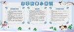 校园冬季防寒常识健康知识宣传