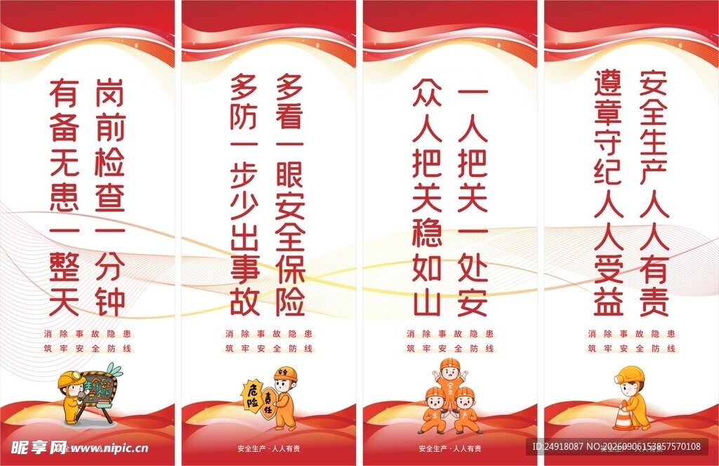 生产车间安全生产宣传标语口号