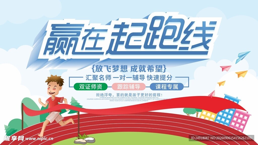 培训机构校园文化海报展板背景