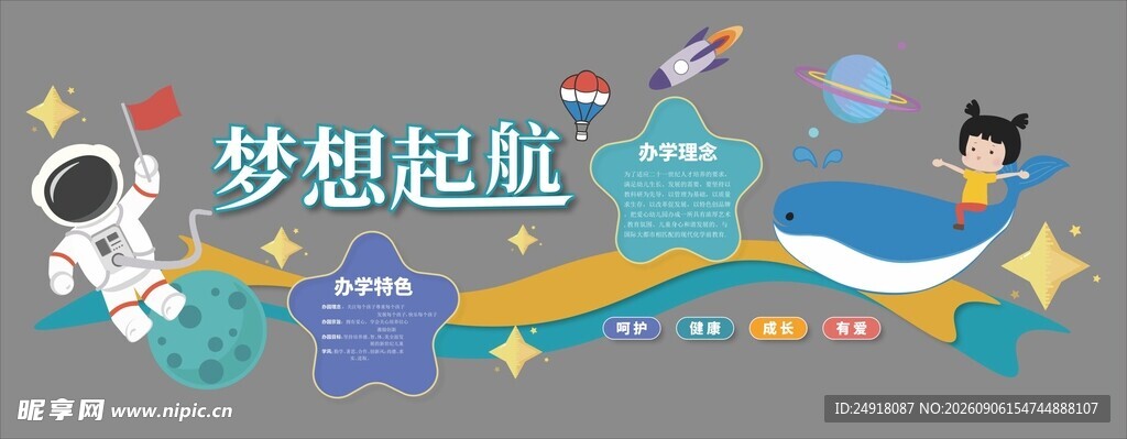 校园幼儿园文化墙宣传海报背景