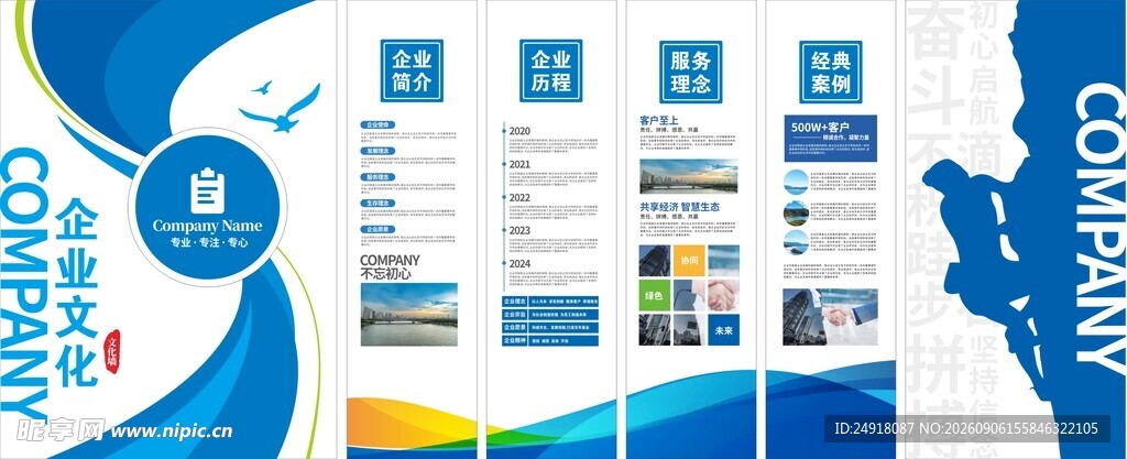 公司企业文化墙背景墙背景图案