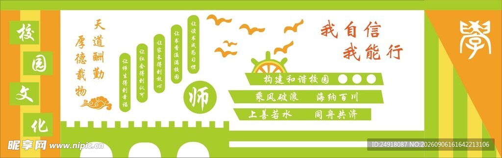 校园文化墙国风展板背景墙图案