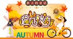 秋天秋季上新款商业促销海报背景