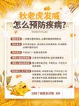 秋季秋天疾病预防健康知识宣传