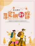 秋天秋季枫叶海报背景图案
