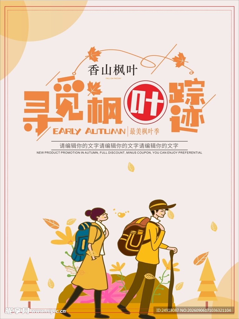 秋天秋季枫叶海报背景图案