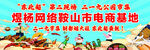 炫烨网络鞍山电商基地