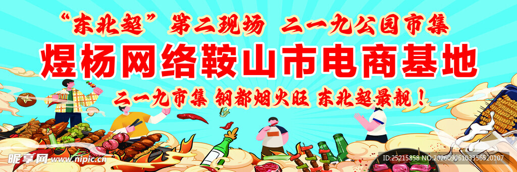 炫烨网络鞍山电商基地