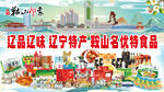 辽宁特产美食城市风光图