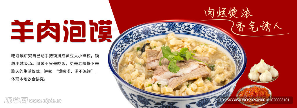 美味羊肉泡馍诱人呈现