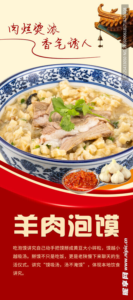 美味羊肉泡馍 
